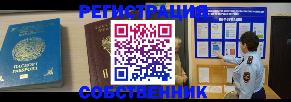 прописка законно в Куровском