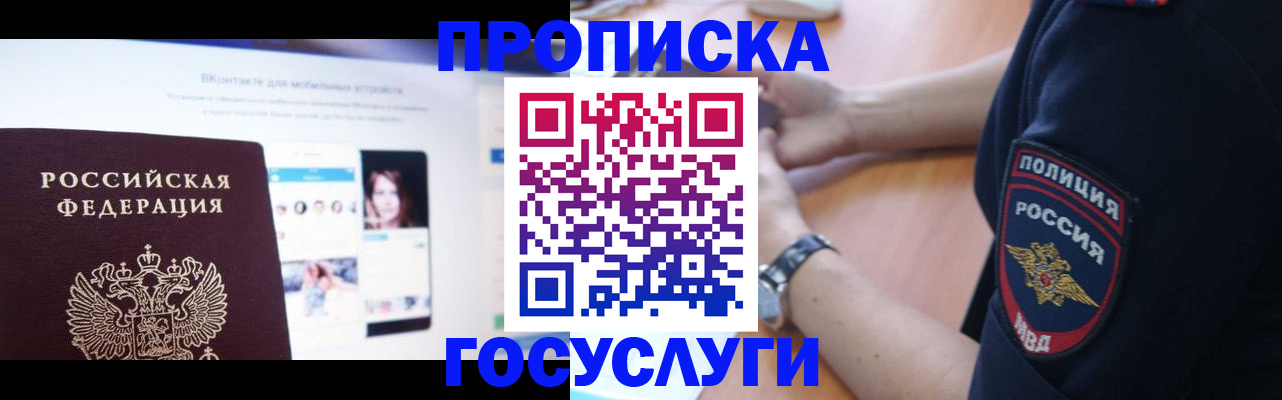 временная регистрация для школы в Куровском